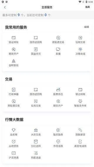国盛证券app官方版 v9.11.005安卓版