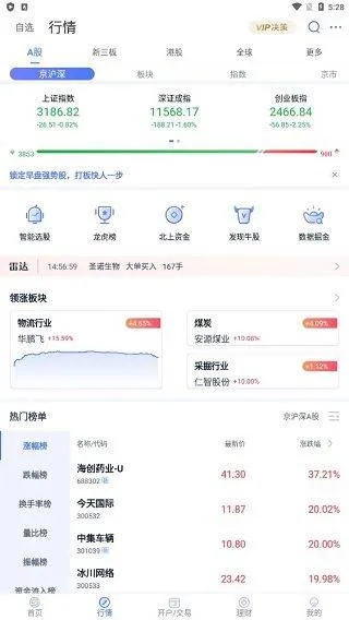 国盛证券app官方版 v9.11.005安卓版