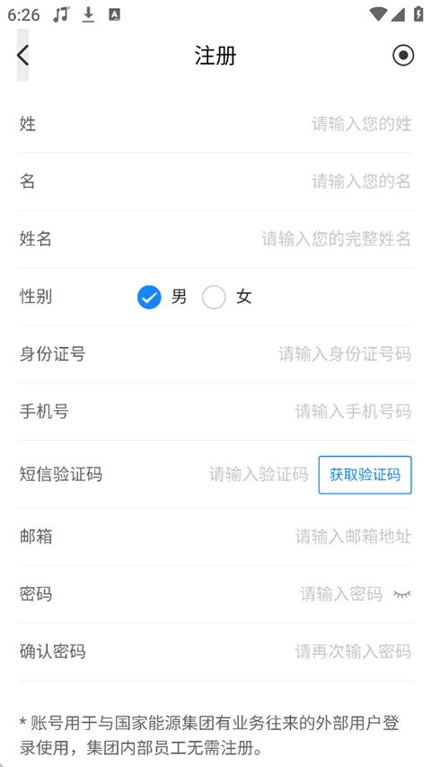 国能e信app v8.0.7安卓版