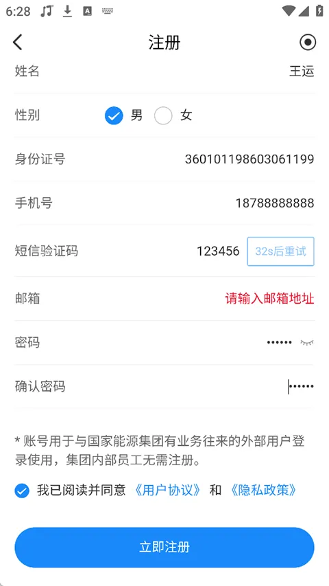 国能e信app v8.0.7安卓版