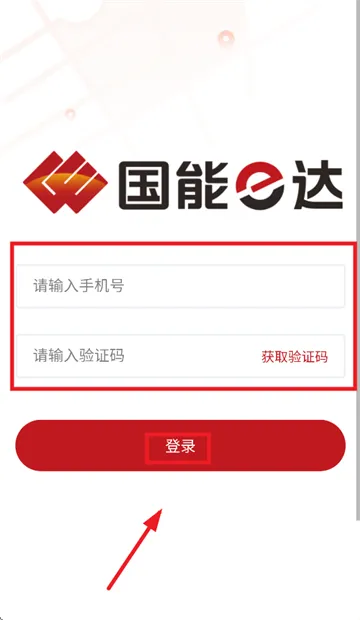 国能e达下载 国能e达下载
