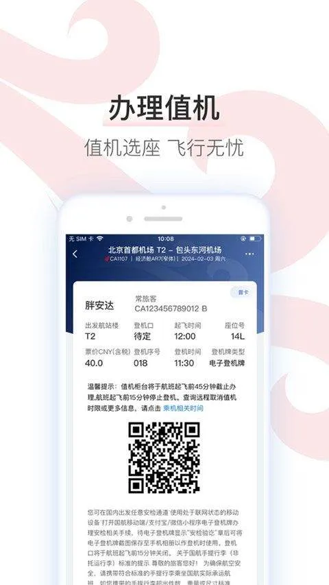 国航app官方版 v7.44.0安卓版