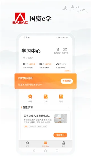国资e学app手机端 v6.5.9安卓版