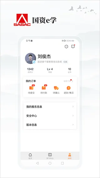国资e学app手机端 v6.5.9安卓版