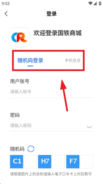 国铁商城app安卓版免费下载官方 国铁商城app安卓版免费下载官方