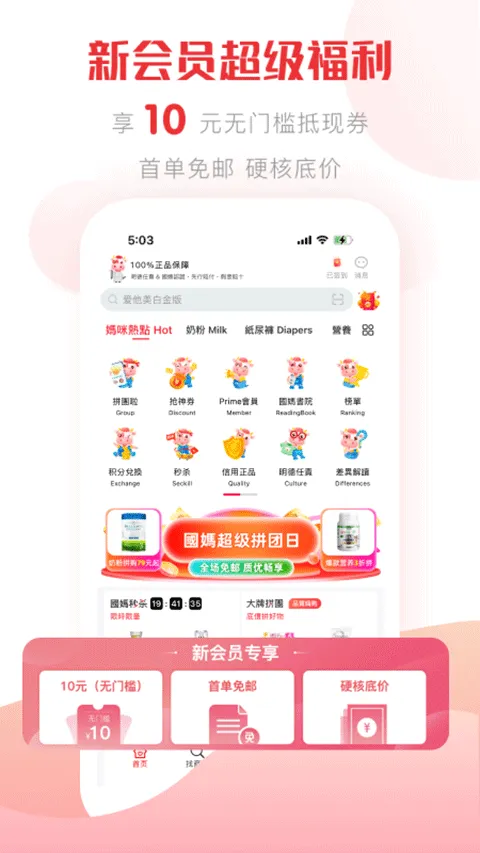国际妈咪app v6.3.26官方版