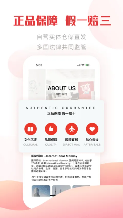 国际妈咪app v6.3.26官方版