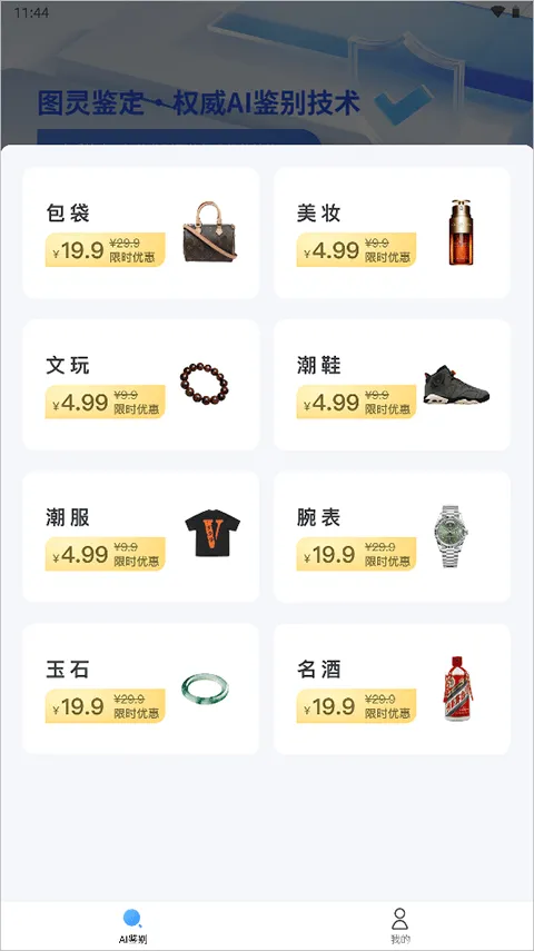图灵鉴定官方版(图灵鉴定(AI鉴定))v2.05.25 最新版 图灵鉴定官方版(图灵鉴定(AI鉴定))v2.05.25 最新版