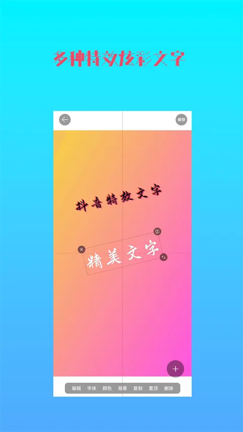 图片加文字秀app v3.8.8安卓版