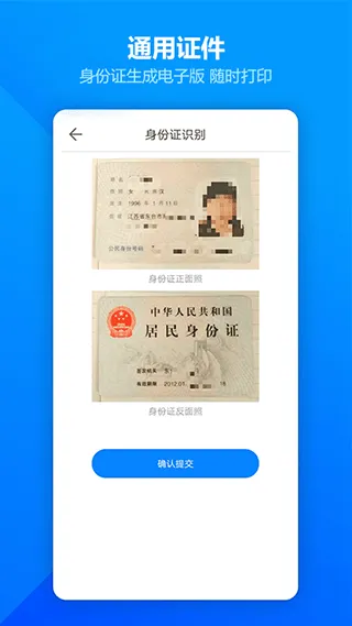 图片扫描全能王app(扫描全能王OCR) v2.6.5手机版