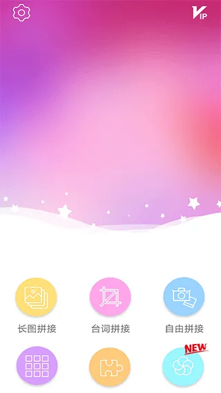 图片拼接拼图app v3.0.6官方版