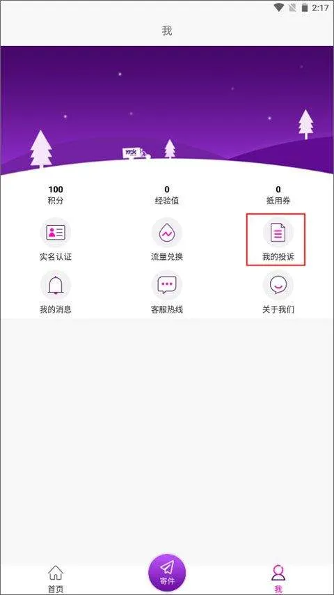 圆通速递app最新版本 v5.4.8安卓版