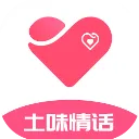 土味情话大全 v4.8.5安卓版