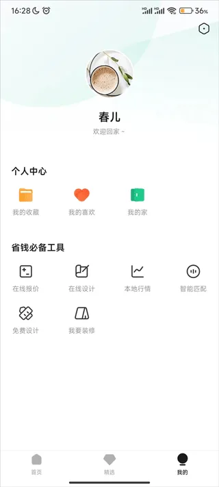土巴兔3D装修设计app v1.4.1安卓版