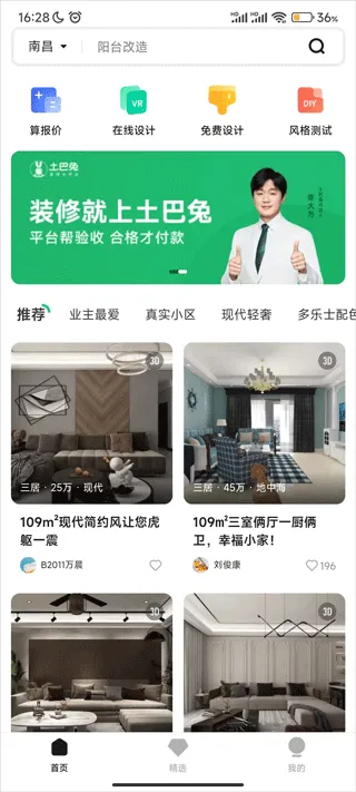 土巴兔3D装修设计app v1.4.1安卓版
