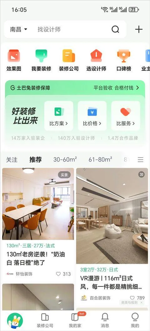 土巴兔app v11.17.11安卓版