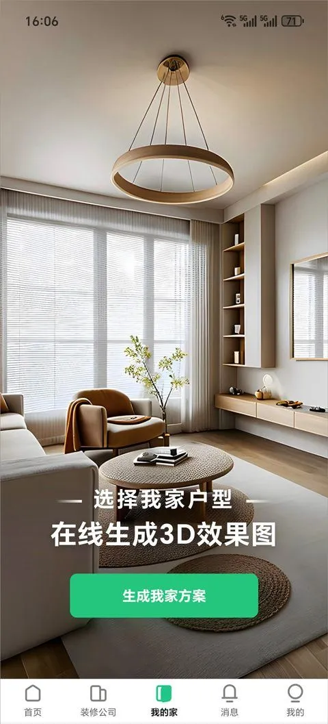 土巴兔app v11.17.11安卓版