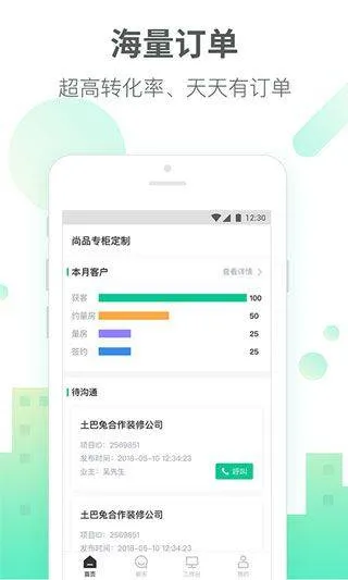 土巴兔商家app v4.91.4手机版