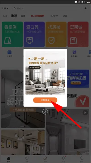 土巴兔装修平台app v11.15.8安卓版