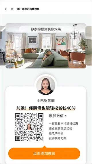 土巴兔装修平台app v11.15.8安卓版
