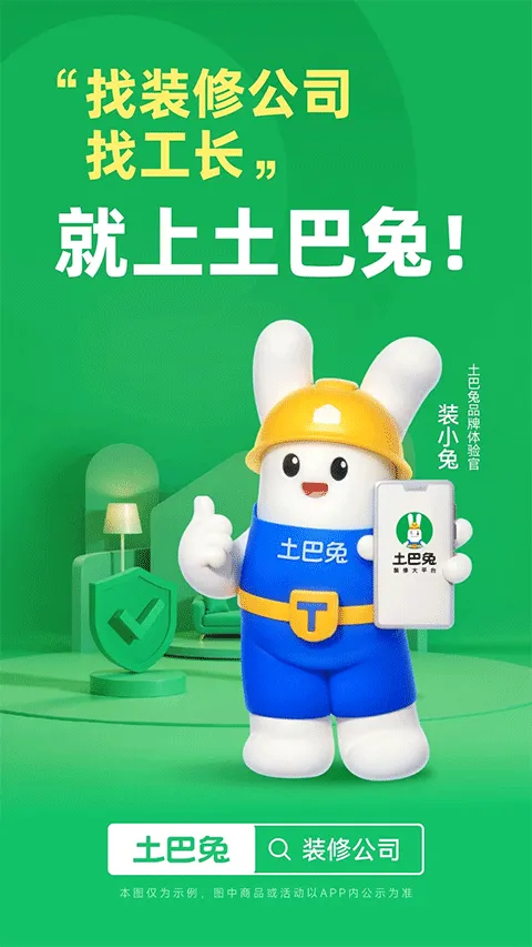 土巴兔装修平台app v11.17.1安卓版