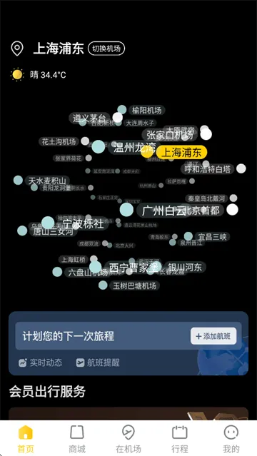 在机场app下载安装 在机场app下载安装