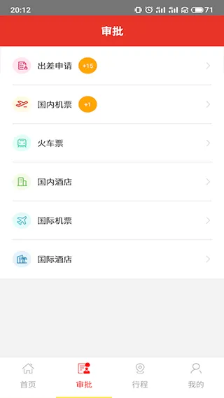 在路上商旅app v4.5.5安卓版