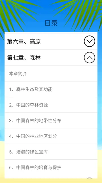地理知识大全软件 地理知识大全软件