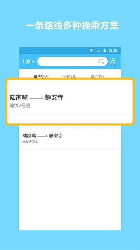 地铁线路查询软件 v1.1.7安卓版