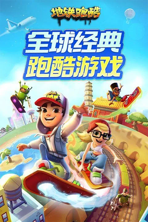 地铁跑酷北极版国际服 v7.01.0安卓版