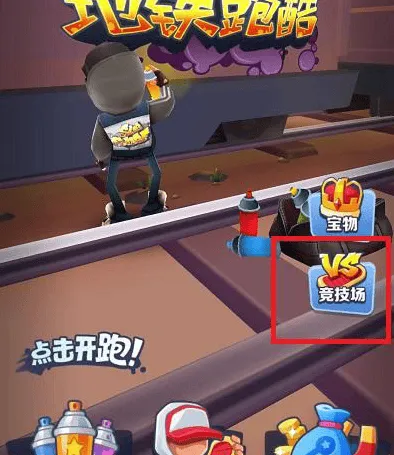 地铁跑酷开挂版 v3.60.1安卓版
