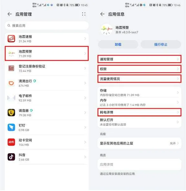 地震预警app官方版 v11.3.4安卓版