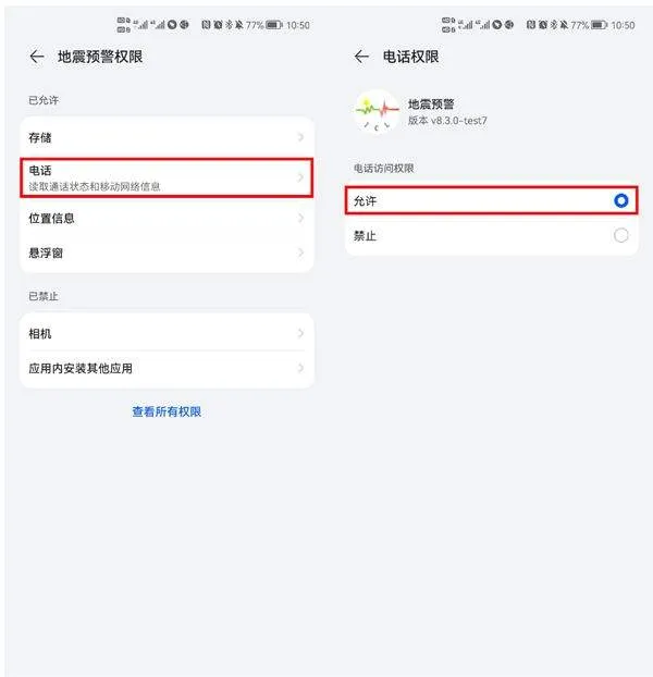 地震预警app官方版 v11.3.4安卓版