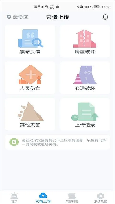 地震预警app官方版 v11.3.4安卓版