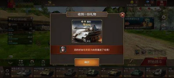 坦克争锋游戏 v1.9.2 最新版 坦克争锋游戏 v1.9.2 最新版