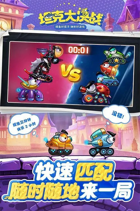 坦克大决战九游版 v1.9508安卓版
