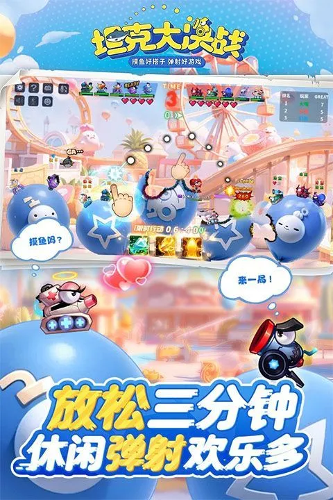 坦克大决战官方版 v1.9508安卓版