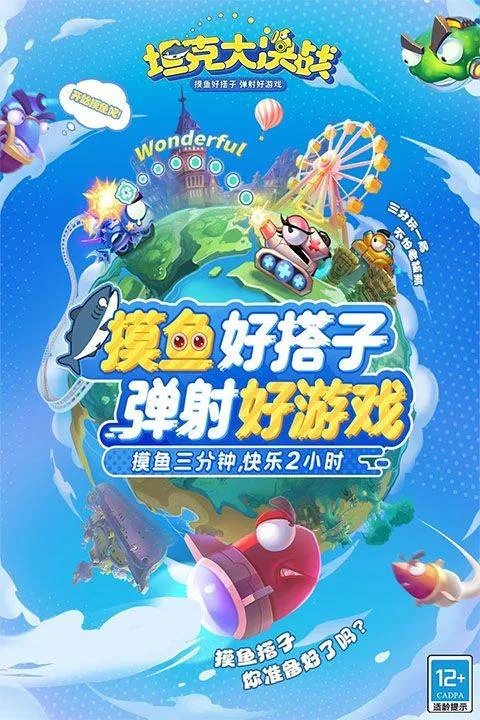 坦克大决战官方版 v1.9508安卓版