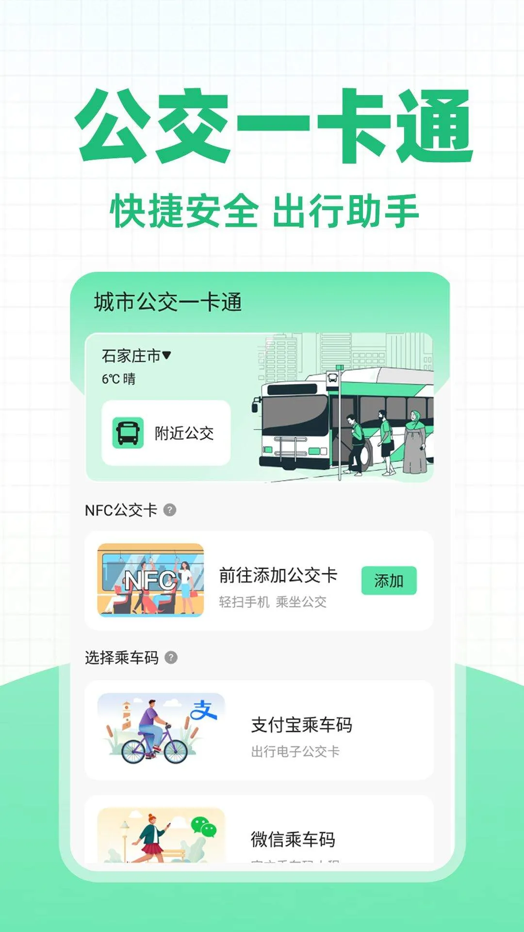 城市公交一卡通app v1.1.3 最新版