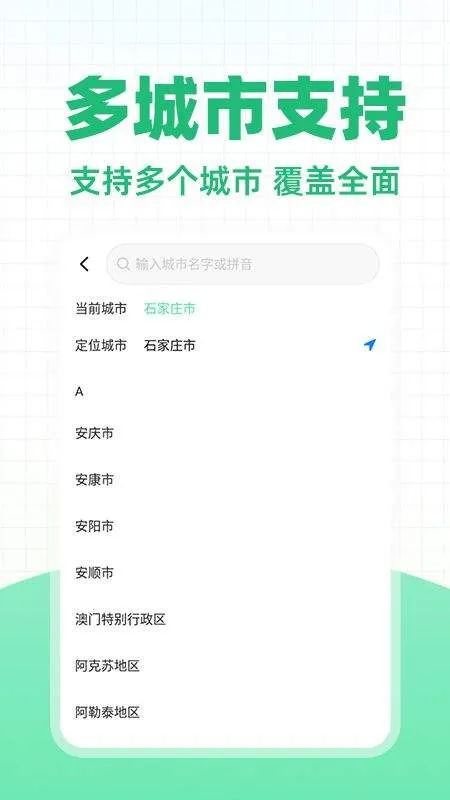 城市公交一卡通app v1.1.3 最新版
