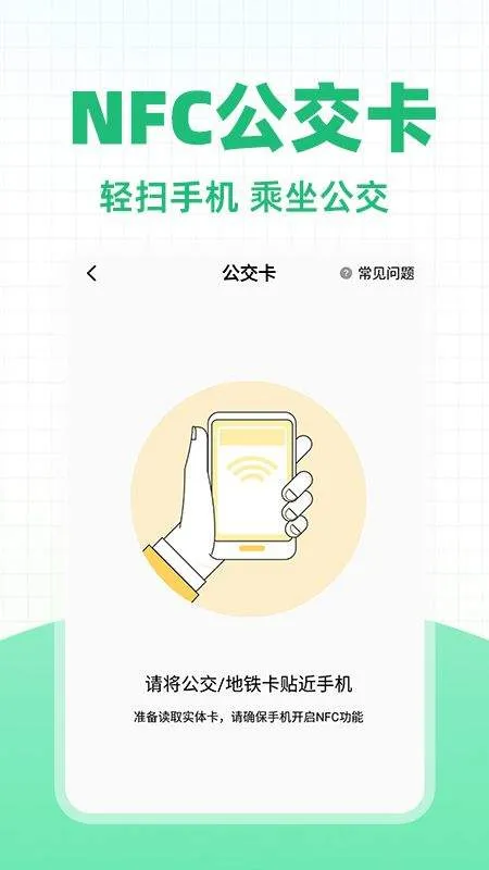 城市公交一卡通app v1.1.3 最新版