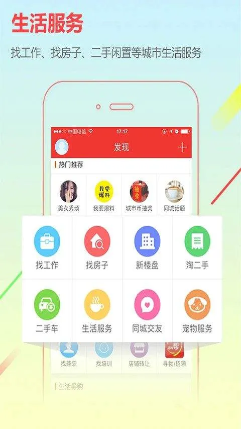 城市通app v8.2.3安卓版