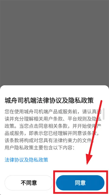 城舟司机端下载