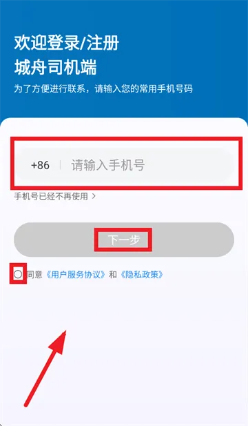 城舟司机端下载
