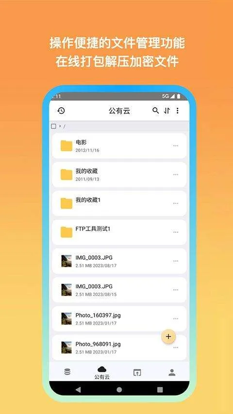 城通网盘手机版 v5.1.6安卓版