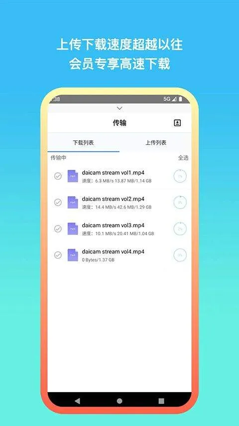 城通网盘手机版 v5.1.6安卓版