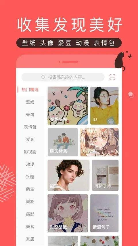 堆糖app最新版 v8.70.1安卓版