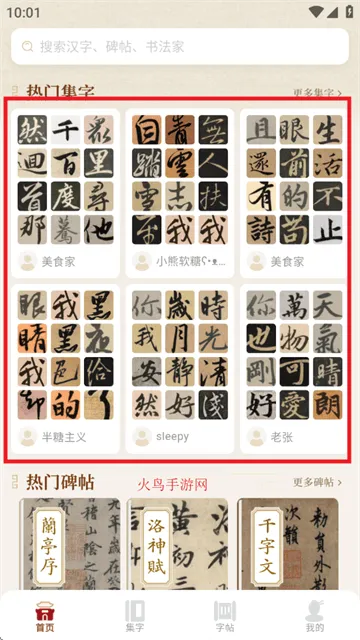 墨秀书法app 墨秀书法app