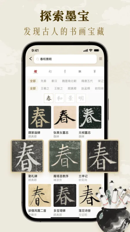 墨秀书法app v1.2.5 最新版
