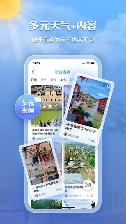 墨迹天气最新版 v9.0922.02安卓版